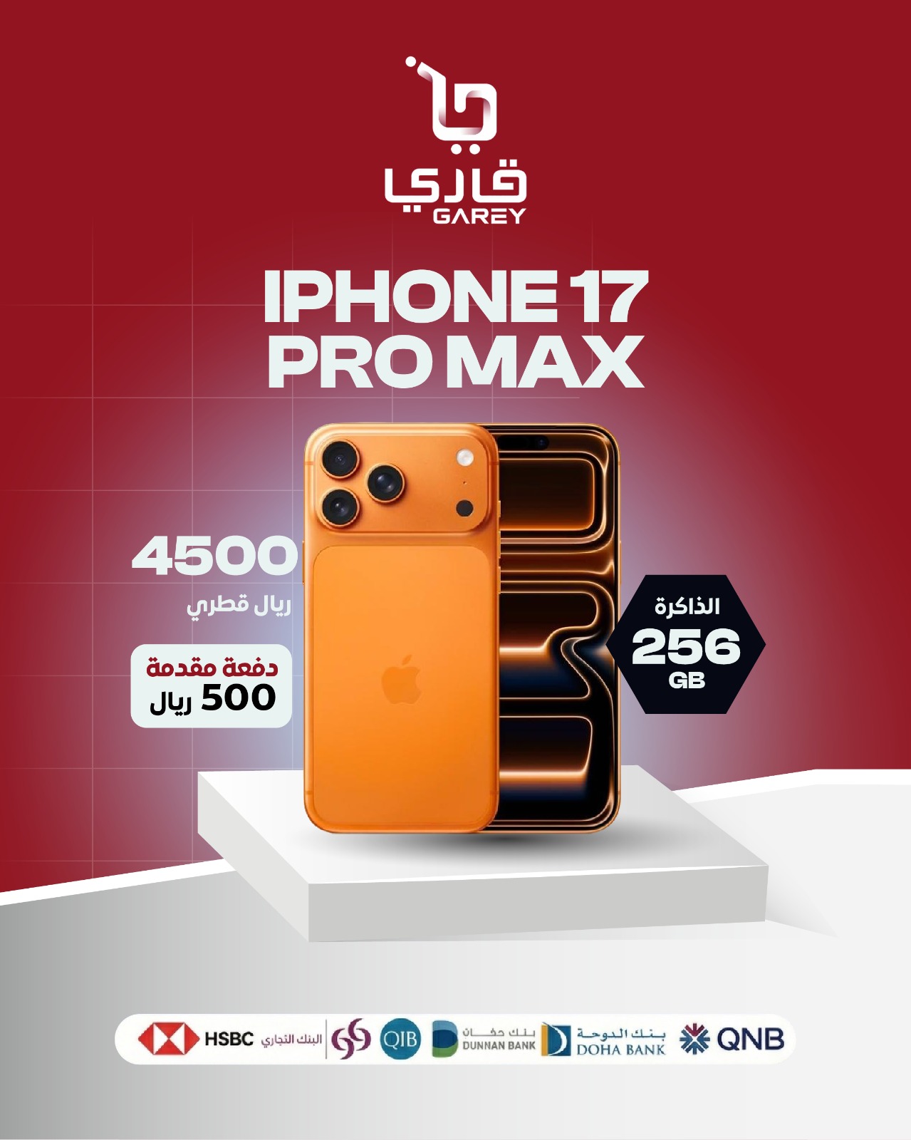  آيفون 17 برو ماكس برتقالي   256 جيجابايت  4500 ر.ق